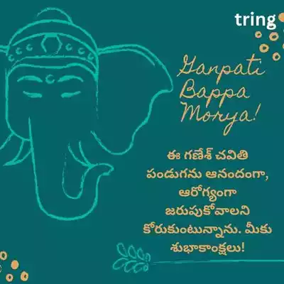 Ganesh Chaturthi Wishes for Greeting Cards in Telugu .jpg Ganesh Chaturthi Wishes for Greeting Cards in Telugu