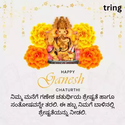 Ganesh Chaturthi Wishes in Kannada