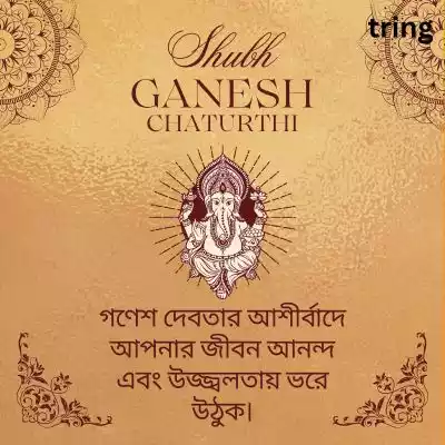 Ganesh Chaturthi Wishes for WhatsApp in Bengali
