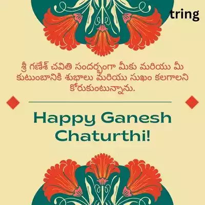 Ganesh Chaturthi Wishes in Telugu.jpg Ganesh Chaturthi Wishes in Telugu