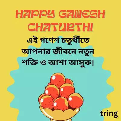 Ganesh Chaturthi Wishes for Greeting Cards in Bengali