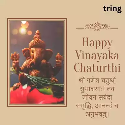 Ganesh Chaturthi Wishes for Greeting Cards in Sanskrit