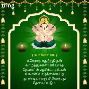 ganesh chaturthi wishes in tamil (5).jpg ganesh chaturthi wishes in tamil (5).jpg