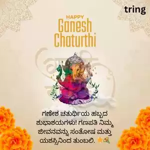 ganesh chaturthi wishes in kannada (10).jpg