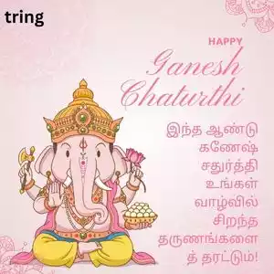 ganesh chaturthi wishes in tamil (1).jpg ganesh chaturthi wishes in tamil (1).jpg