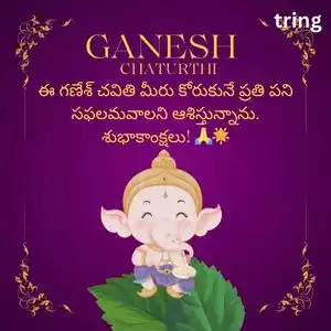 ganesh chaturthi wishes in telugu (2).jpg ganesh chaturthi wishes in telugu (2).jpg