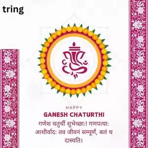 ganesh chaturthi wishes in sanskrit (1).jpg ganesh chaturthi wishes in sanskrit (1).jpg