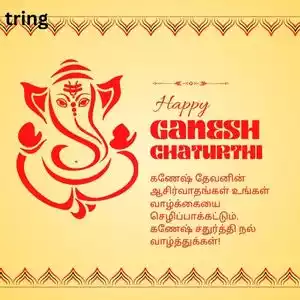 ganesh chaturthi wishes in tamil (2).jpg ganesh chaturthi wishes in tamil (2).jpg