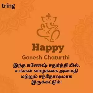 ganesh chaturthi wishes in tamil (7).jpg ganesh chaturthi wishes in tamil (7).jpg