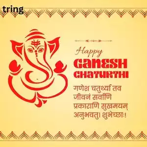 ganesh chaturthi wishes in sanskrit (10).jpg ganesh chaturthi wishes in sanskrit (10).jpg