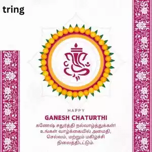 ganesh chaturthi wishes in tamil (3).jpg ganesh chaturthi wishes in tamil (3).jpg
