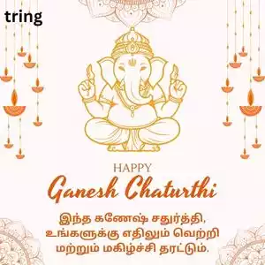 ganesh chaturthi wishes in tamil (8).jpg ganesh chaturthi wishes in tamil (8).jpg