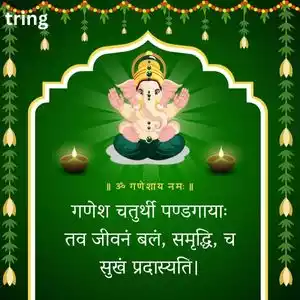 ganesh chaturthi wishes in sanskrit (3).jpg ganesh chaturthi wishes in sanskrit (3).jpg