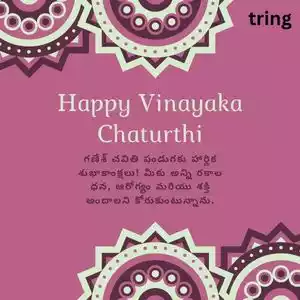 ganesh chaturthi wishes in telugu (5).jpg ganesh chaturthi wishes in telugu (5).jpg