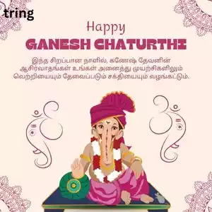 ganesh chaturthi wishes in tamil (4).jpg ganesh chaturthi wishes in tamil (4).jpg