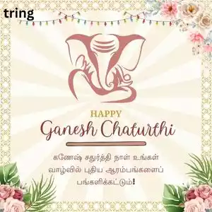 ganesh chaturthi wishes in tamil (9).jpg ganesh chaturthi wishes in tamil (9).jpg