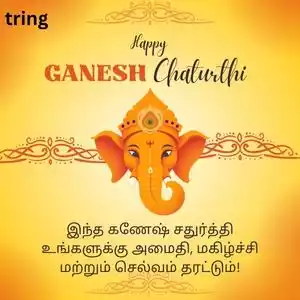 ganesh chaturthi wishes in tamil (10).jpg ganesh chaturthi wishes in tamil (10).jpg