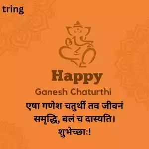 ganesh chaturthi wishes in sanskrit (5).jpg ganesh chaturthi wishes in sanskrit (5).jpg