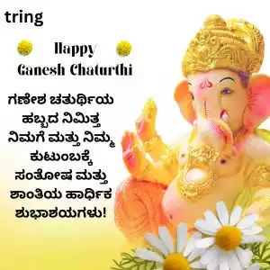 ganesh chaturthi wishes in kannada (8).jpg