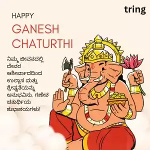 ganesh chaturthi wishes in kannada (4).jpg