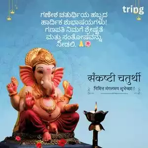 ganesh chaturthi wishes in kannada (9).jpg