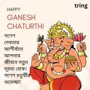 ganesh chaturthi wishes in bengali (10).jpg ganesh chaturthi wishes in bengali (10).jpg