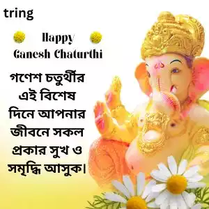 ganesh chaturthi wishes in bengali (4).jpg ganesh chaturthi wishes in bengali (4).jpg