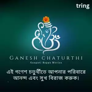 ganesh chaturthi wishes in bengali (8).jpg ganesh chaturthi wishes in bengali (8).jpg