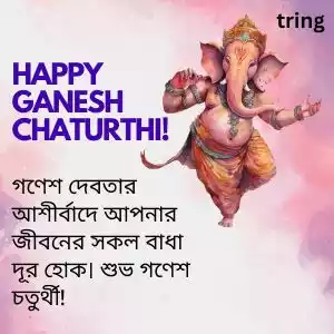 ganesh chaturthi wishes in bengali (1).jpg ganesh chaturthi wishes in bengali (1).jpg