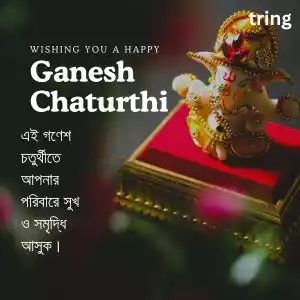 ganesh chaturthi wishes in bengali (9).jpg ganesh chaturthi wishes in bengali (9).jpg