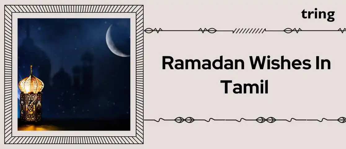Ramadan Wishes In Tamil